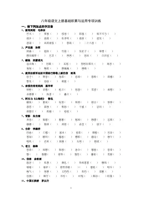 八年级语文上册基础积累与运用专项训练