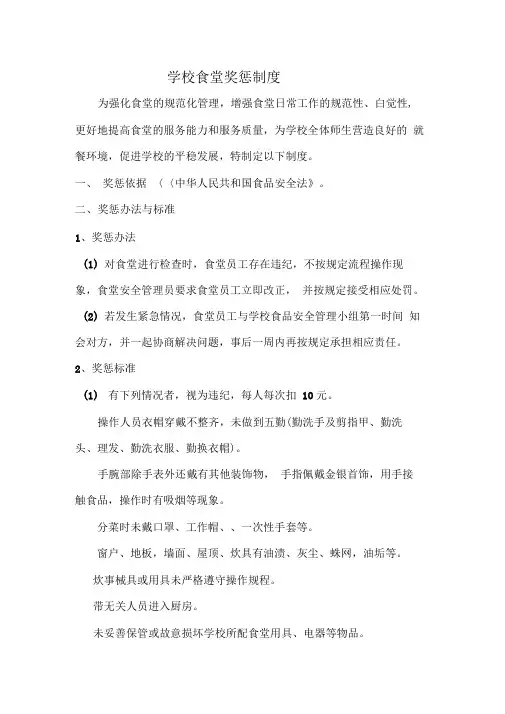 学校食堂奖惩管理制度