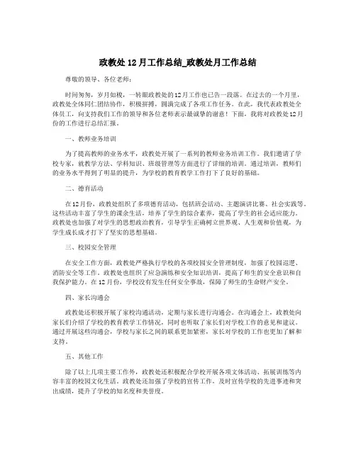 政教处12月工作总结_政教处月工作总结