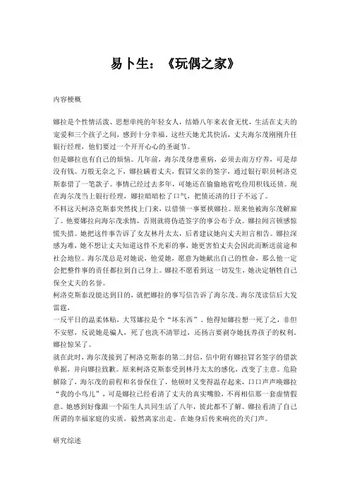 【赏析】易卜生《玩偶之家》  文学考研