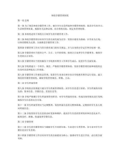 体校学籍管理制度