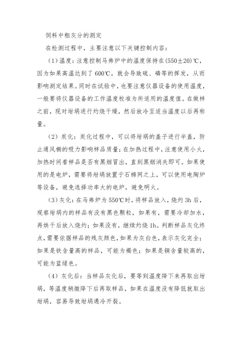 饲料中粗灰分的测定