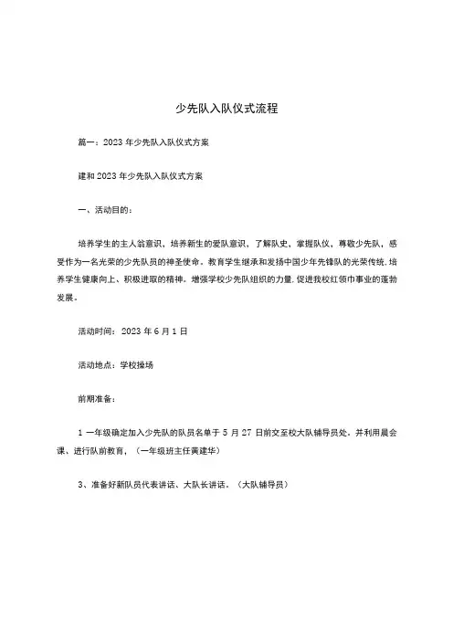 少先队入队仪式流程