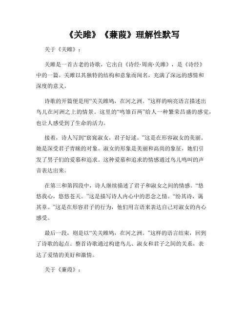 《关雎》《蒹葭》理解性默写