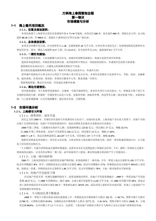 万科海上春园策划全程第一部分