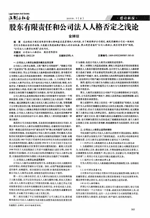 股东有限责任和公司法人人格否定之浅论