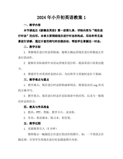 2024年小升初英语教案1