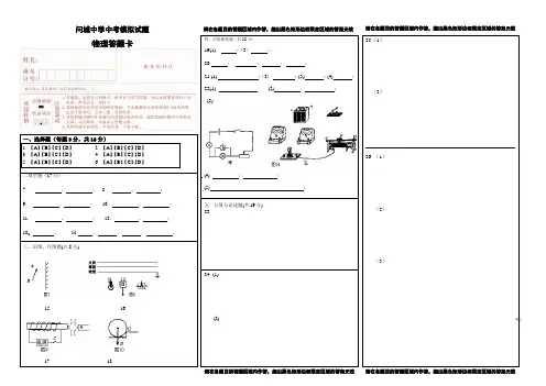 中考物理试卷答题卡机读卡模板(A3纸张) (1)