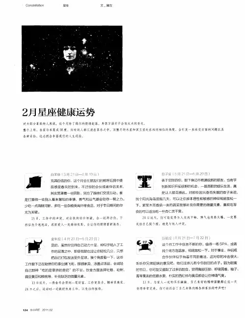 2月星座健康运势