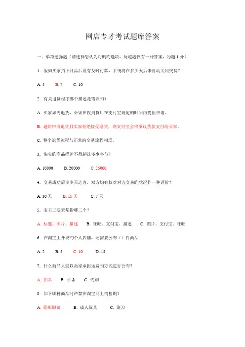 2023年网店运营专才考试题库C及答案