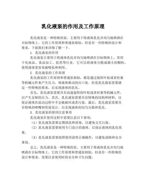 乳化液泵的作用及工作原理