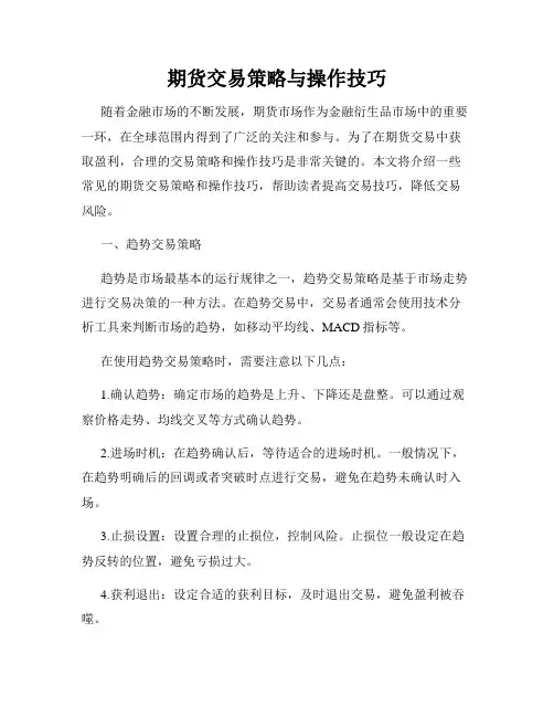 期货交易策略与操作技巧