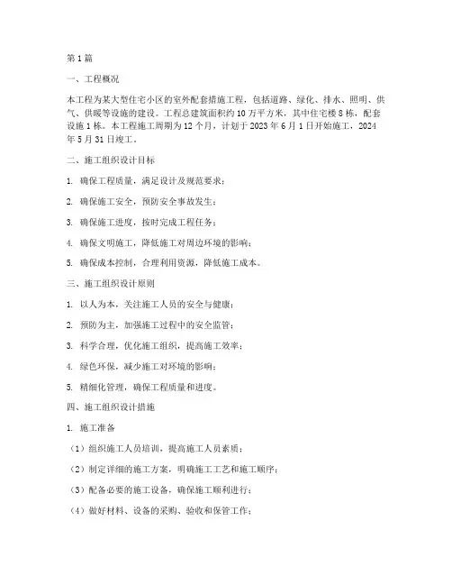 措施工程施工组织设计(3篇)