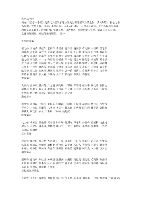 医学三字经