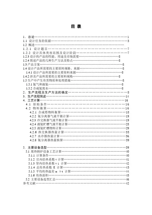 年产10万吨合成氨合成工艺设计讲解
