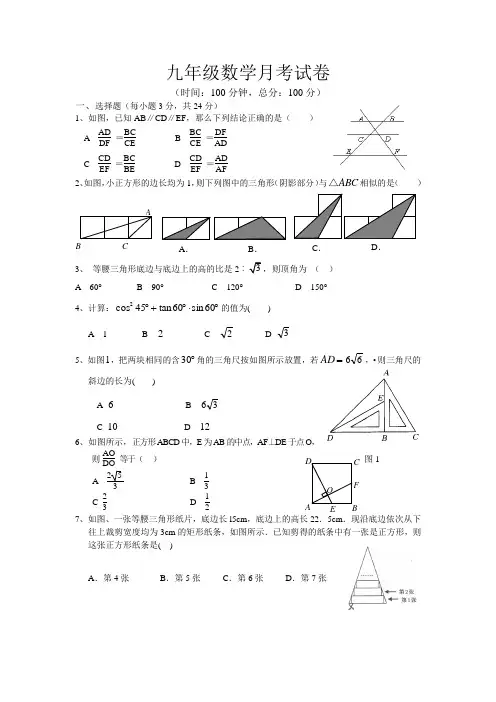 相似三角形和锐角三角函数测试卷