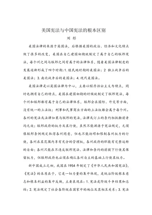 美国宪法与中国宪法根本区别