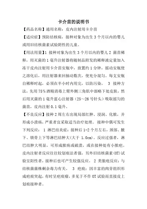 卡介苗的说明书