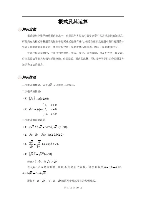 根式及其运算