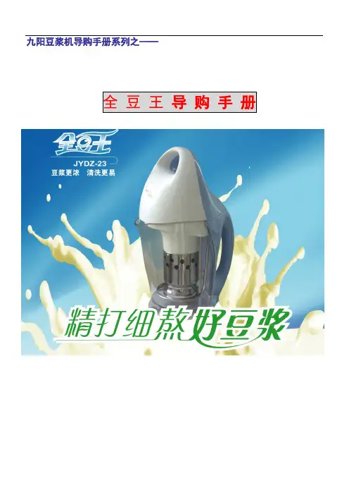 九阳豆浆导购手册