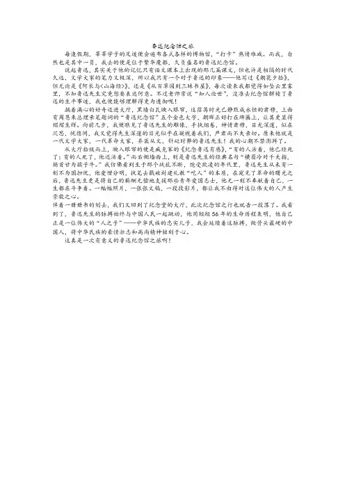 鲁迅纪念馆之旅