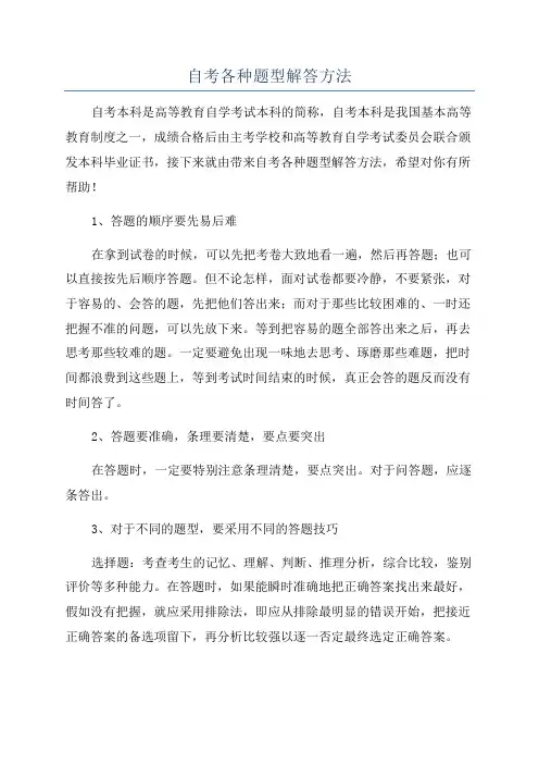 自考各种题型解答方法