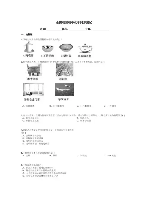 全国初三初中化学同步测试带答案解析
