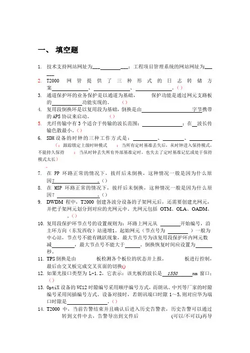 华为传输试卷