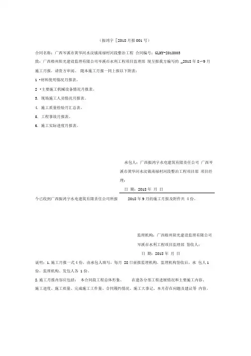施工月报表