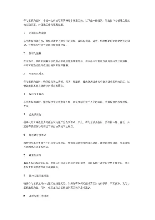 与老板沟通技巧