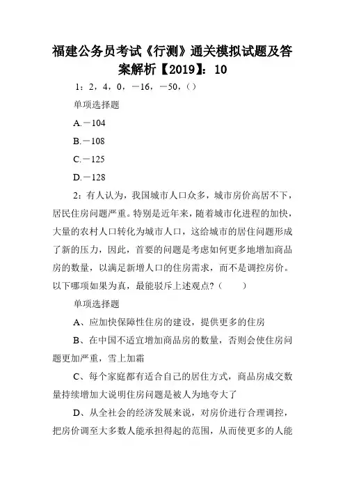 福建公务员考试《行测》通关模拟试题及答案解析【2019】：10 .doc