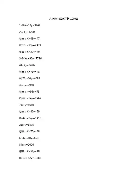 八上数学解方程组100道
