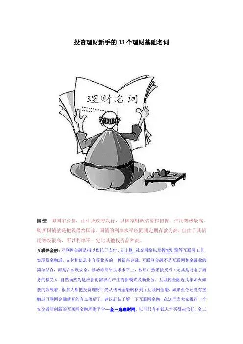 金三角理财：投资理财新手的13个理财基础名词