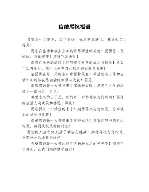信结尾祝福语