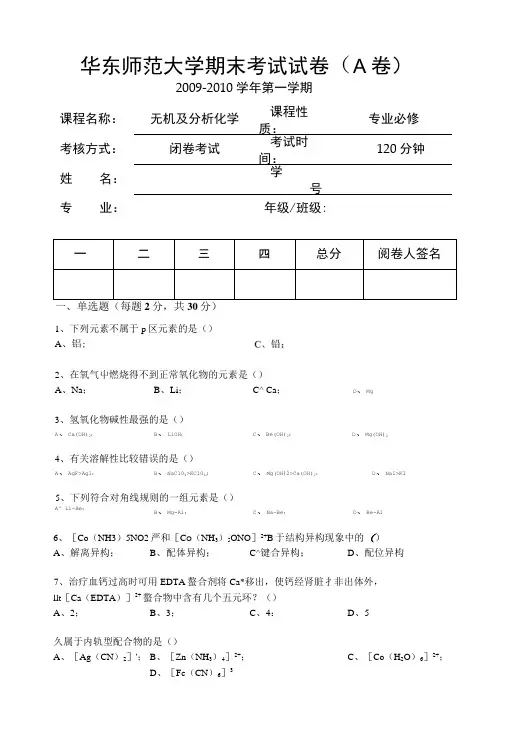 华东师范大学期末考试试卷(A卷).doc