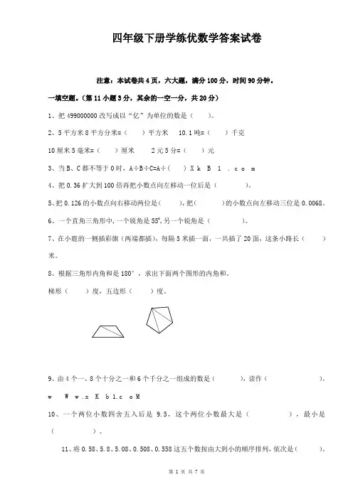 四年级下册学练优数学答案试卷