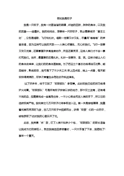 假如我是蚊子