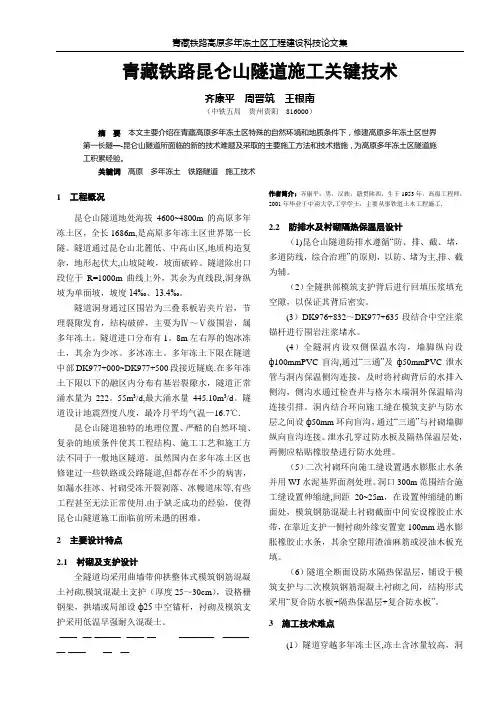 青藏铁路隧道施工关键技术