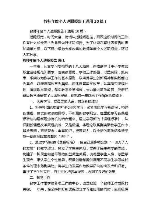 教师年度个人述职报告（通用10篇）