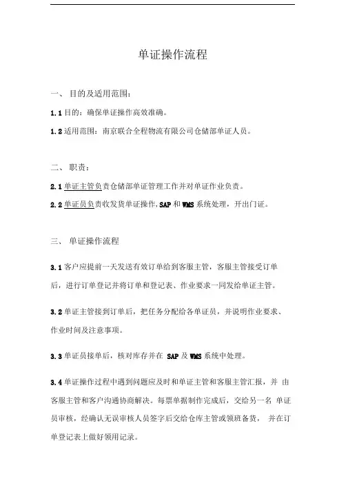 某公司单证操作流程