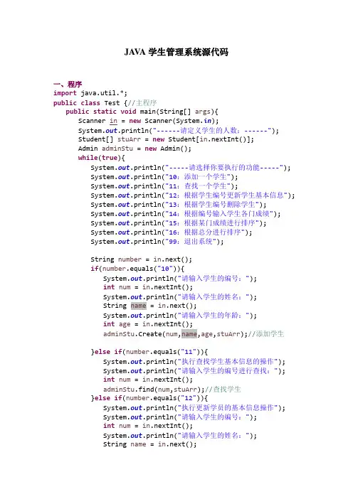 (完整版)JAVA学生管理系统源代码