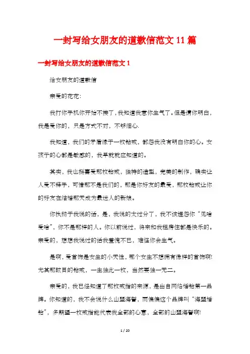 一封写给女朋友的道歉信范文11篇