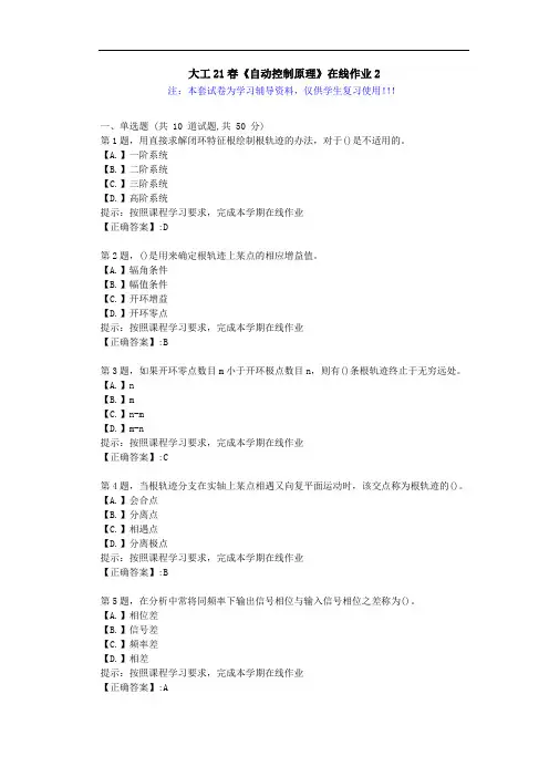 大连理工大学21春《自动控制原理》在线作业2-辅导答案