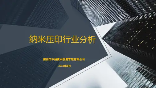 纳米压印设备行业分析(2018年)