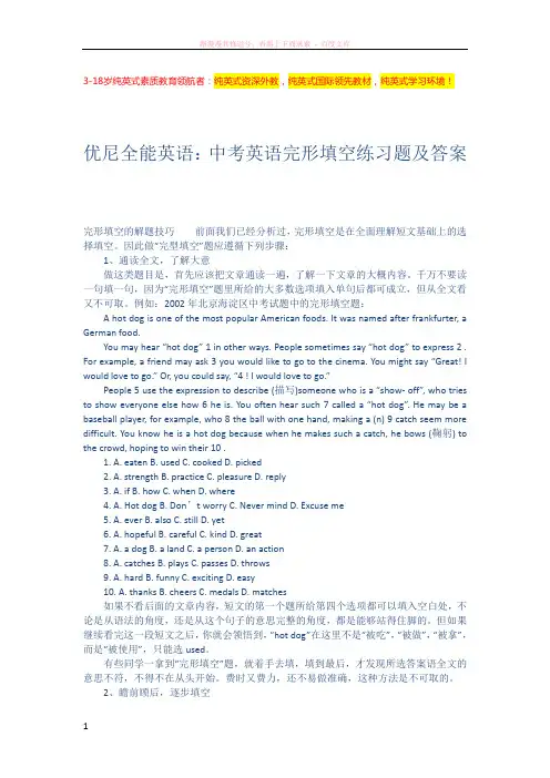 中考英语完形填空练习题及答案 (1)