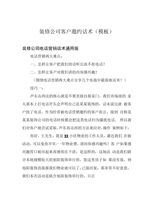装修公司客户邀约话术(模板)