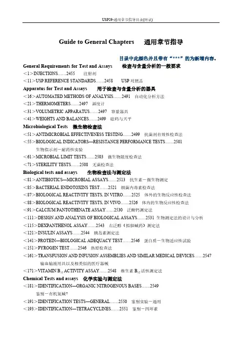 【免费下载】USP 通用章节目录