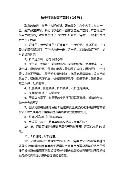 秋季打折服装广告词（16句）