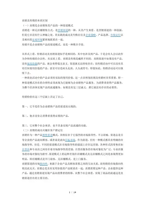 直销与传销的本质区别