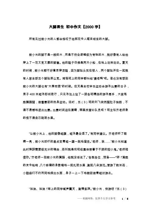 大脚男生 初中作文【2000字】